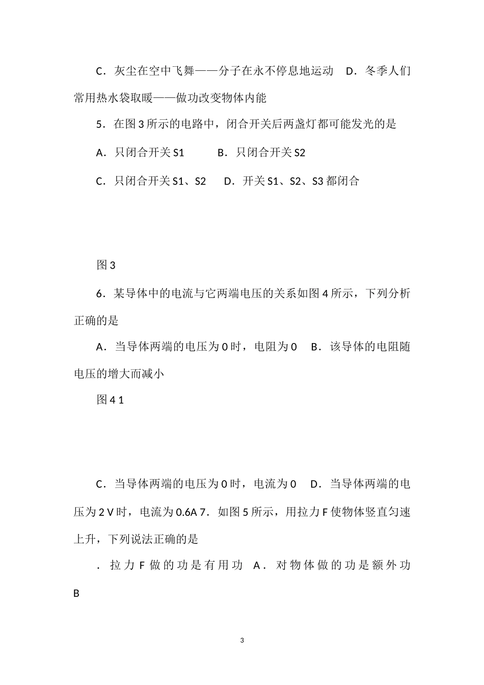 2011年重庆中考物理试题及答案_第3页