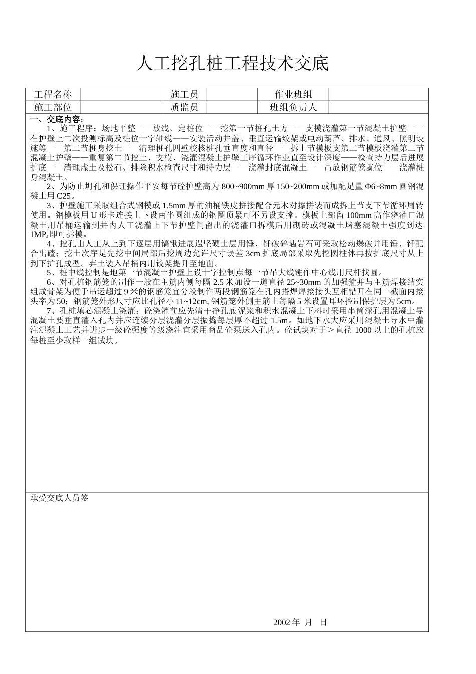 人工挖孔桩工程技术交底_第1页