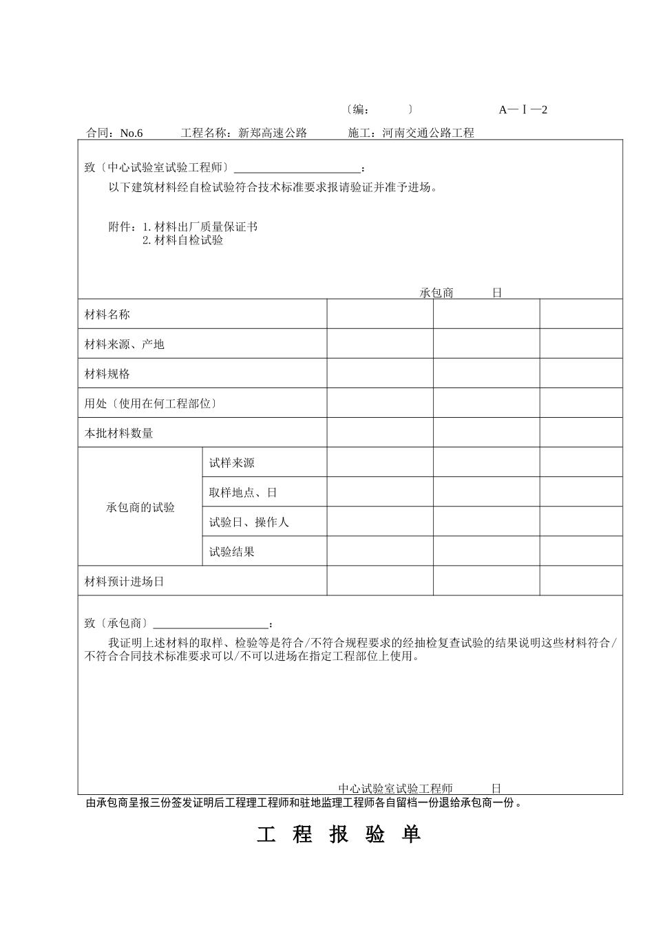 公路工程用表_第2页