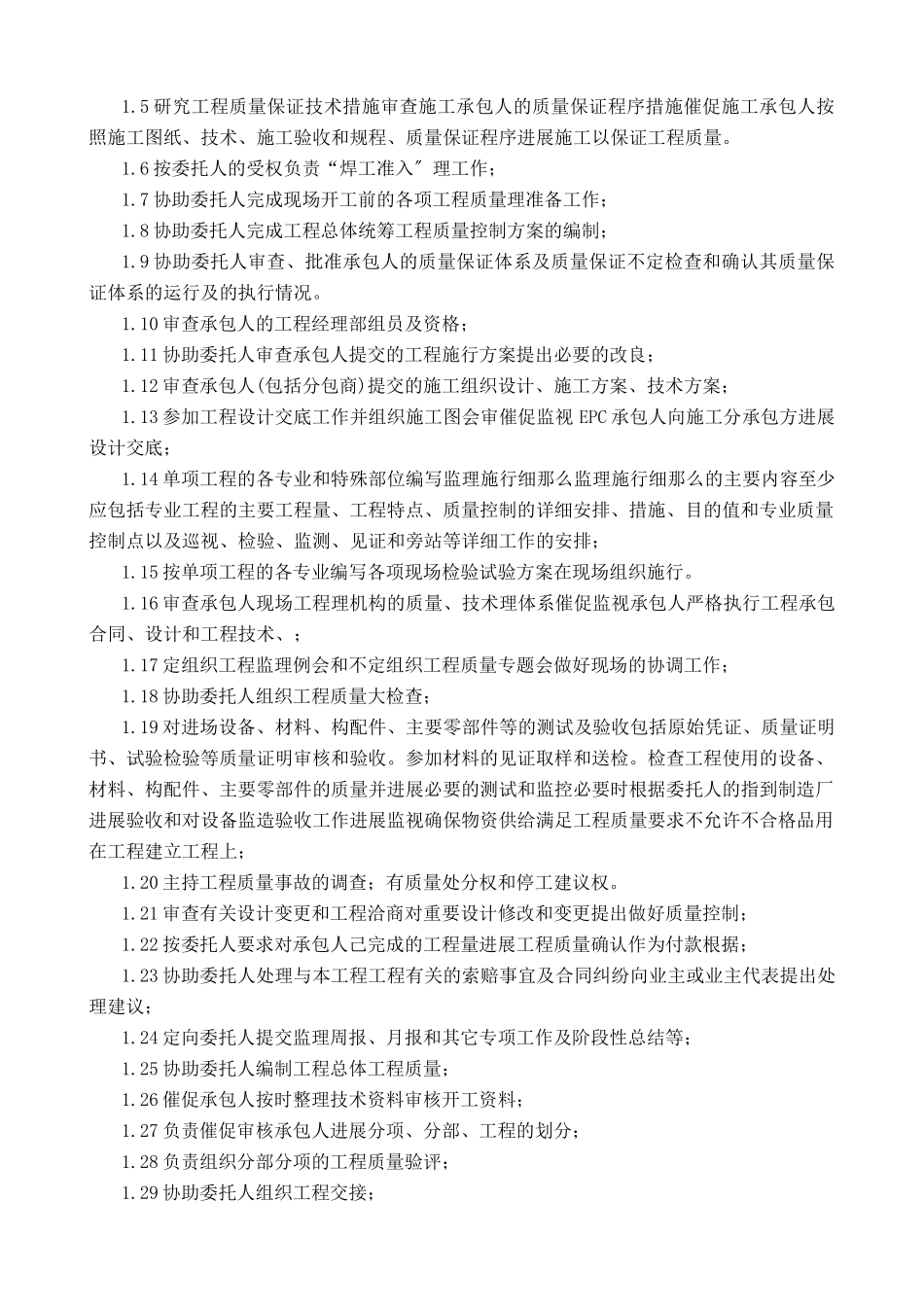 中石化镇海炼化100万吨年乙烯工程（六标段）原水输水管线监理规划_第3页