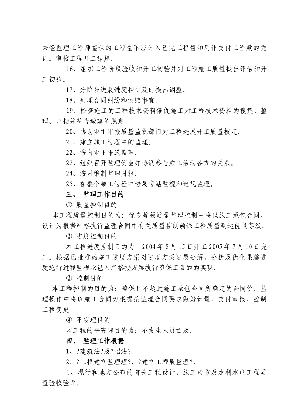 西藏米林县南伊电站改扩建工程建设监理工作报告 _第3页