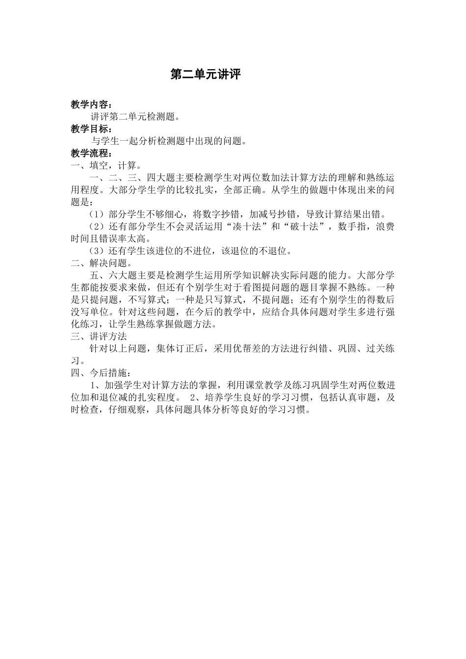 第二单元检测及讲评_第2页