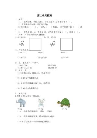 第二单元检测及讲评