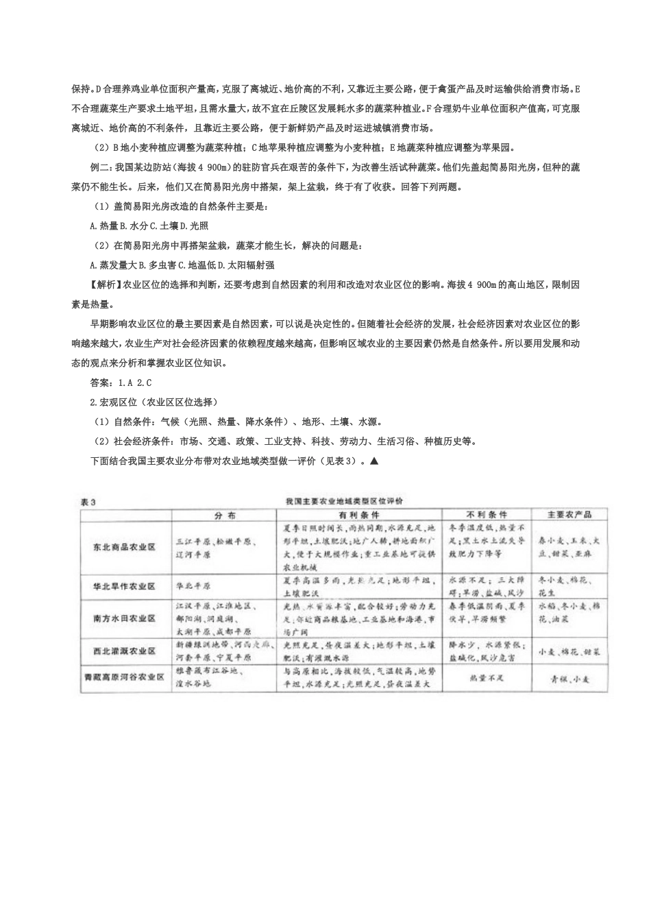 农业区位分析方法探讨１_第3页