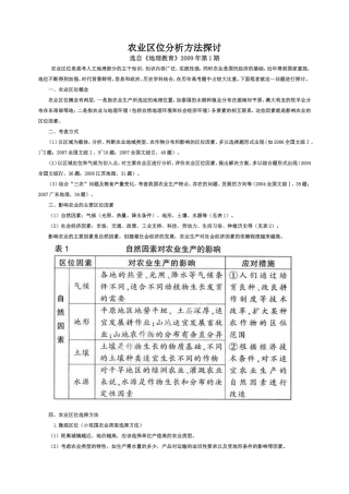 农业区位分析方法探讨１