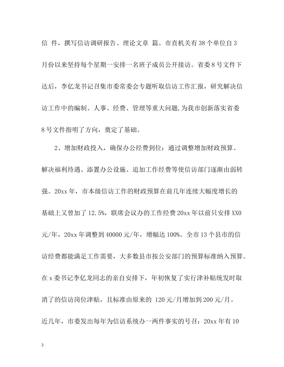 《度信访工作总结》年度工作总结2_第3页