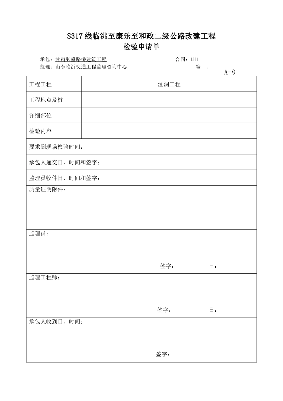 涵洞钢筋安装资料表格_第1页