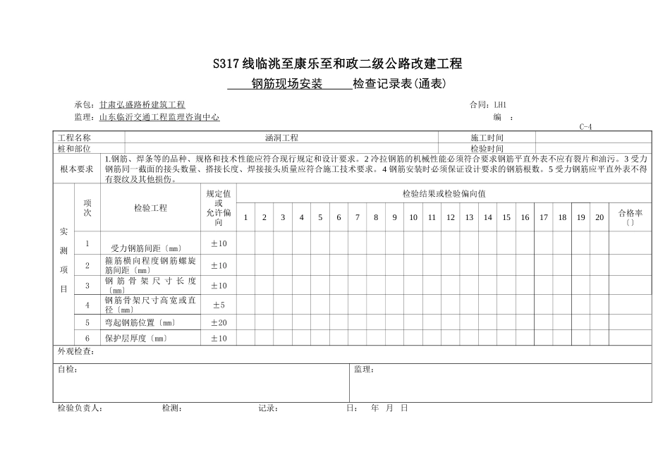 涵洞钢筋安装资料表格_第3页