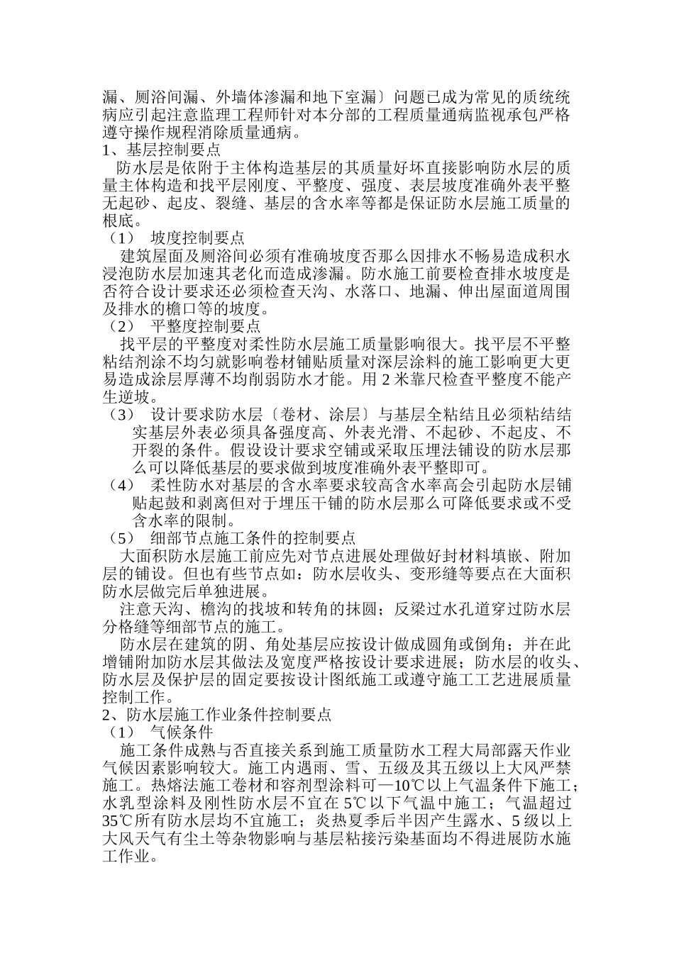 某防水工程监理实施细则_第2页