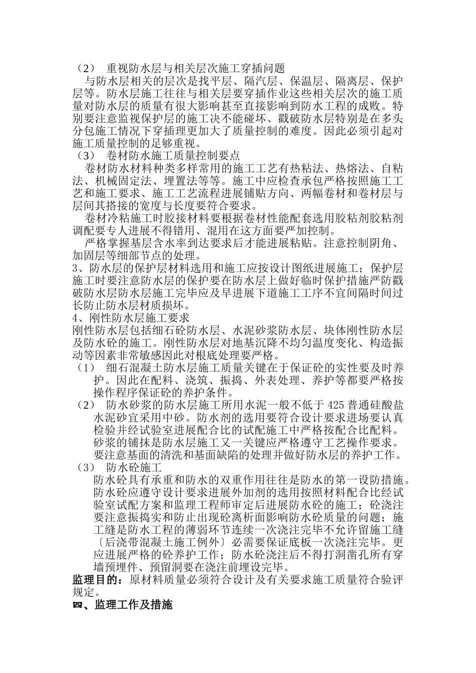 某防水工程监理实施细则_第3页