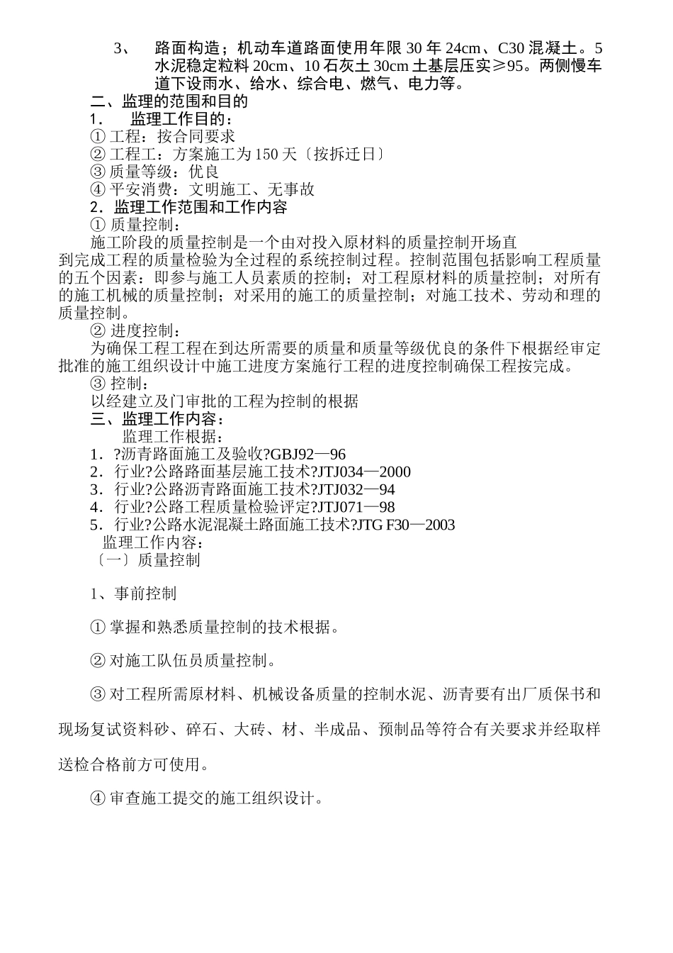 道路工程监理规划q8_第2页