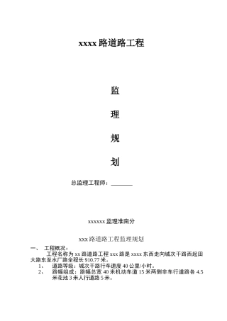 道路工程监理规划q8