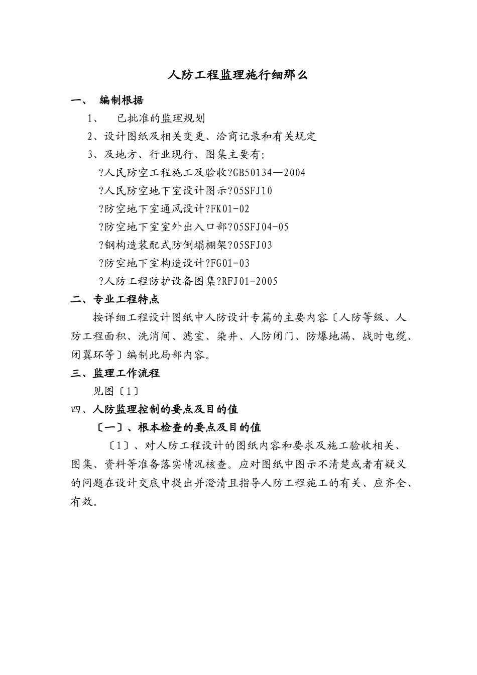 某广场暨市民中心工程人防阶段监理细则_第2页