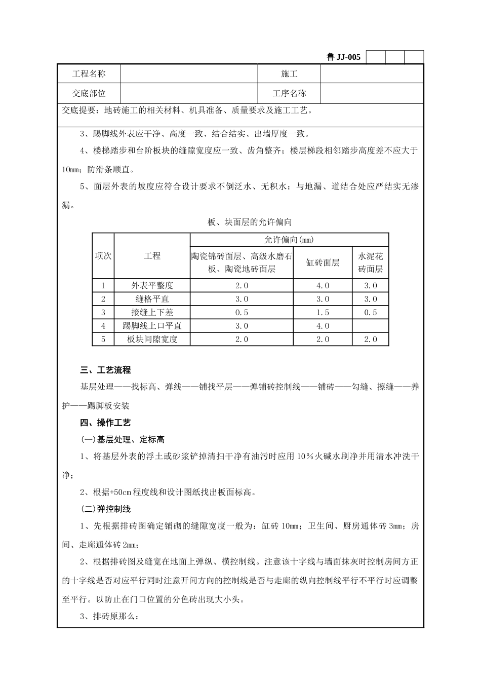 地砖施工工程技术交底记录_第2页