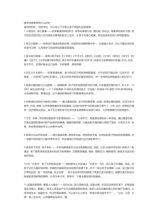 国学经典教育有什么好处