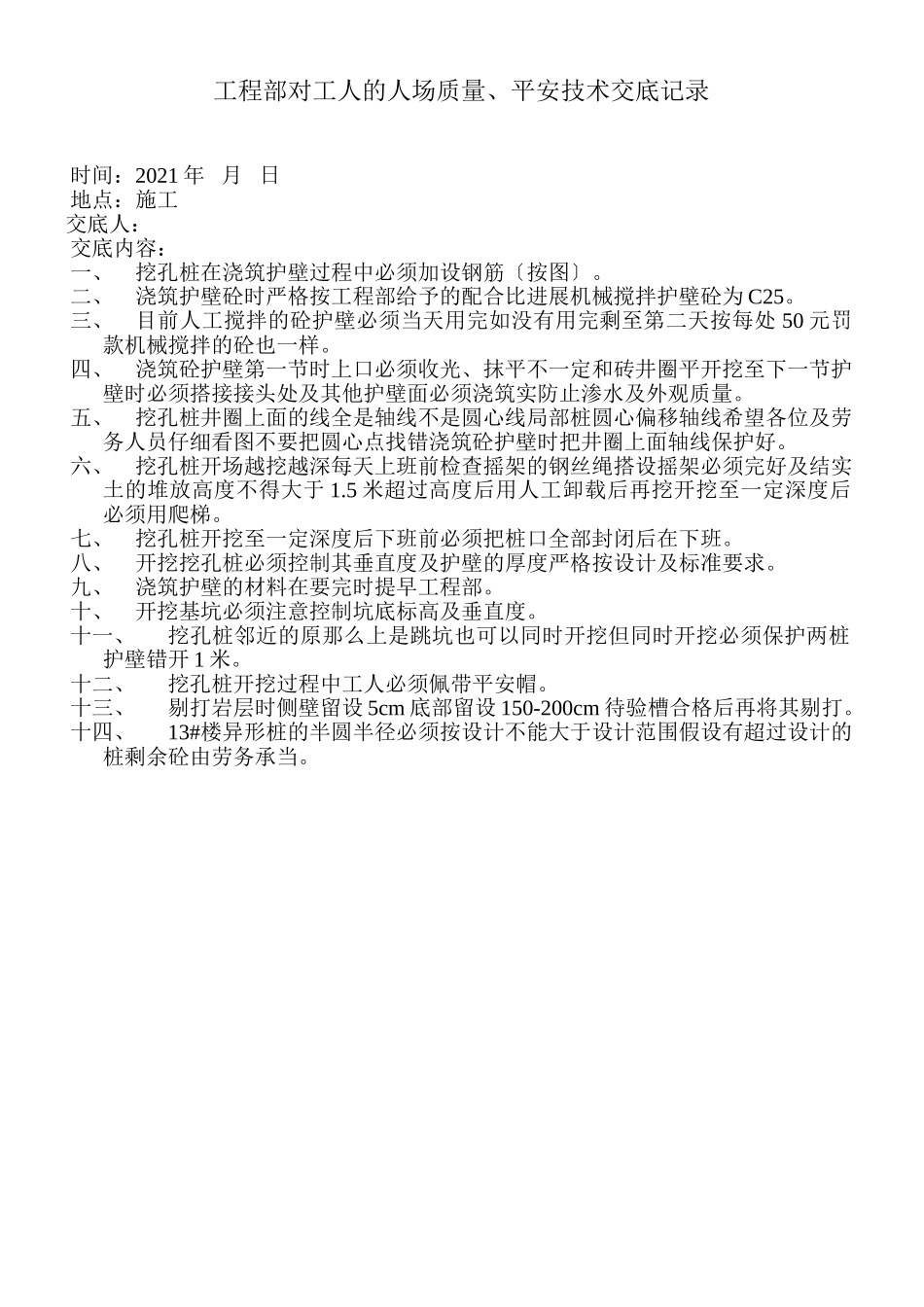 项目部对工人的人场质量、安全技术交底记录_第1页