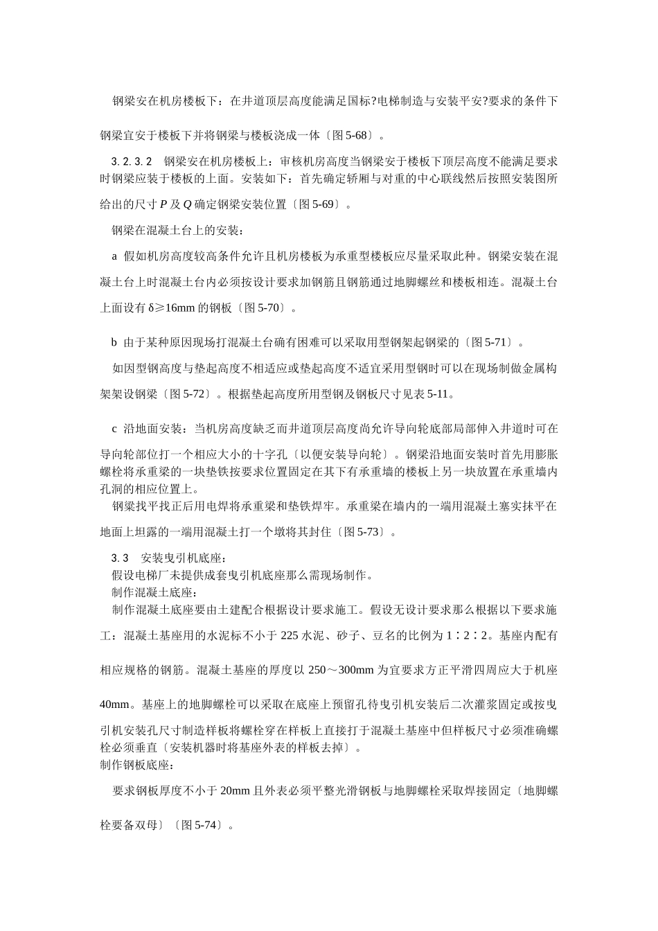 机房机械设备安装工艺_第2页