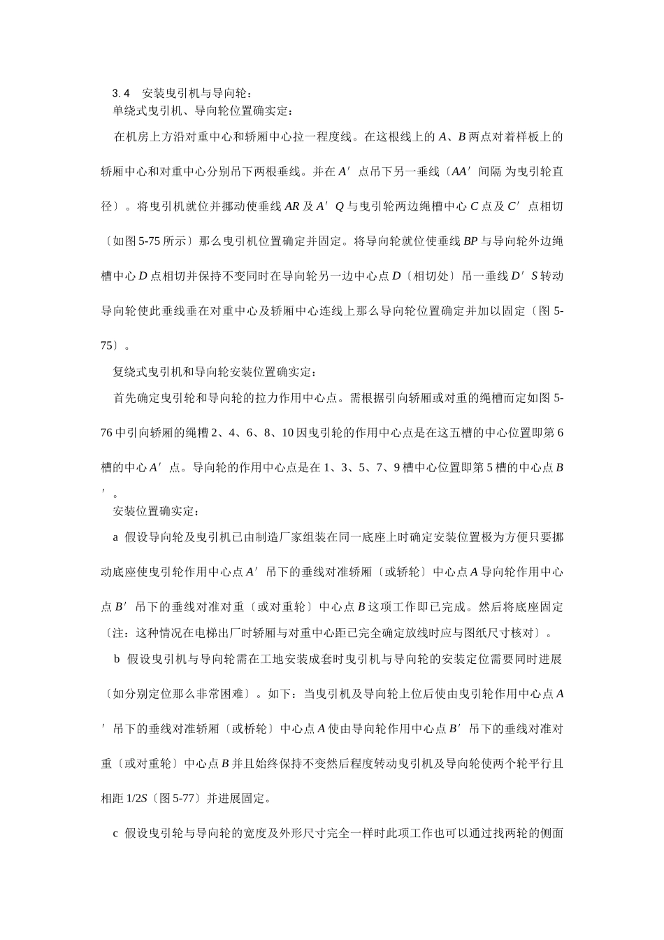 机房机械设备安装工艺_第3页