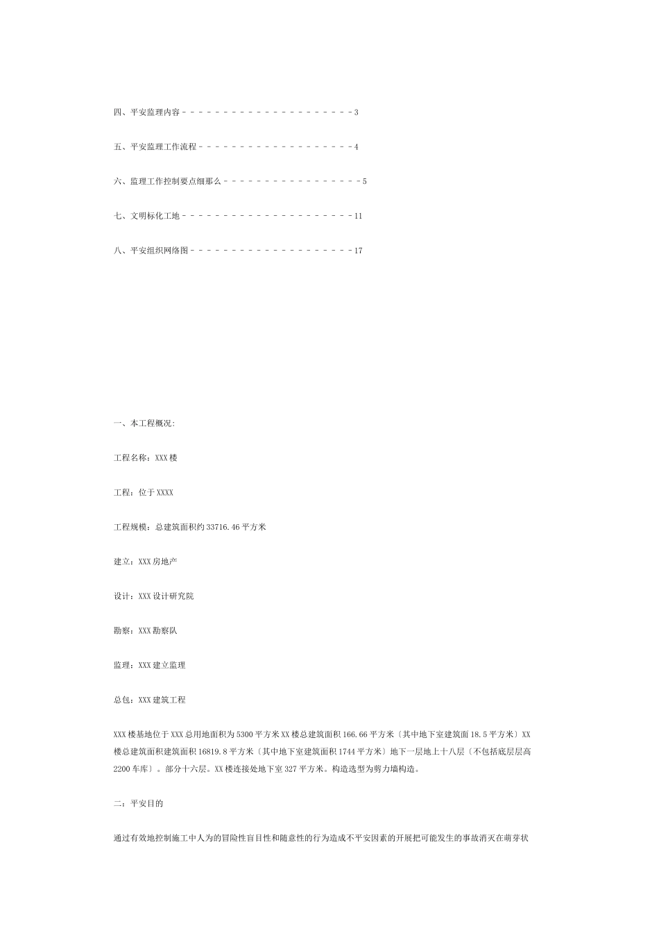 安全监理实施细则10_第2页