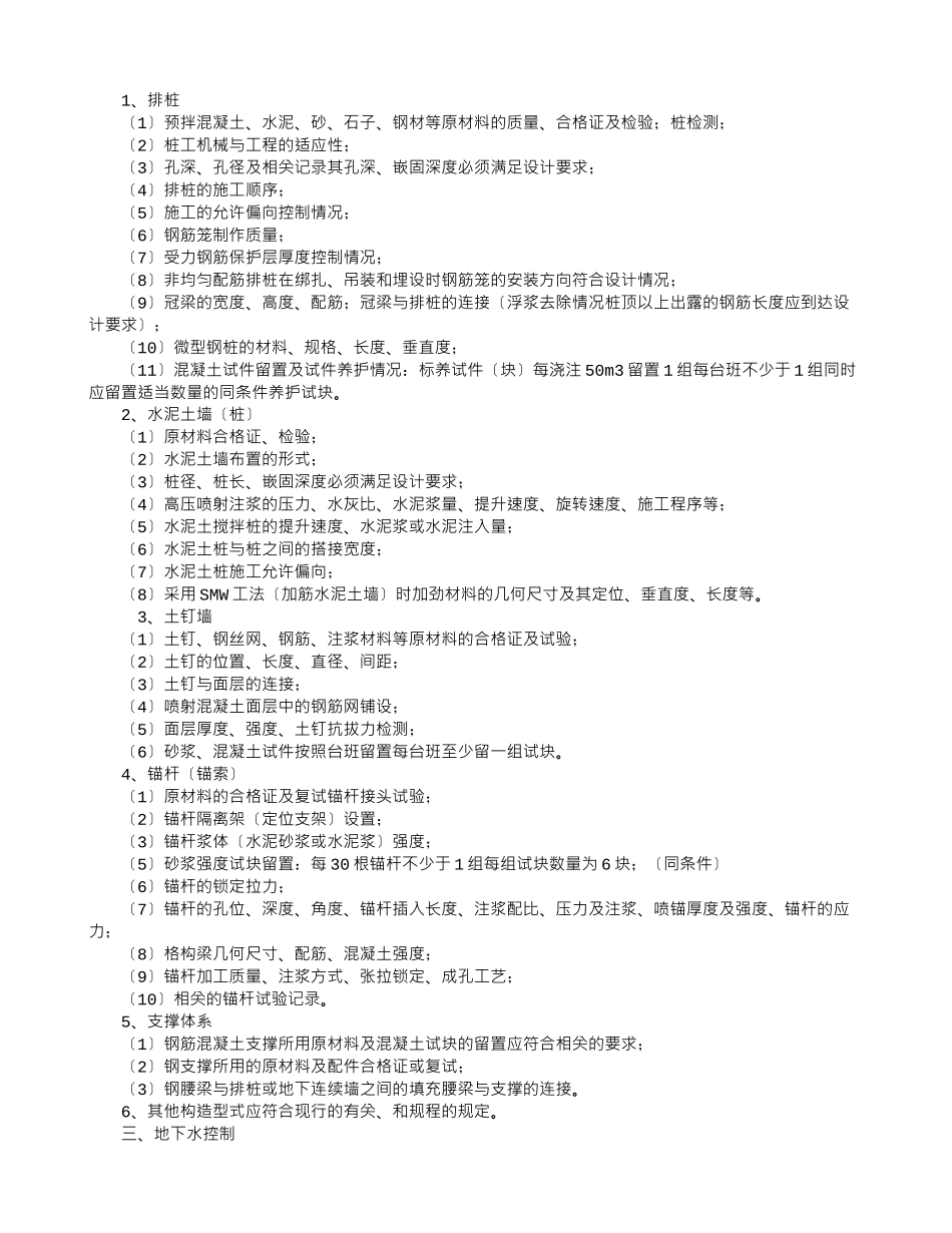 房屋建筑深基坑工程质量监督管理实施细则（试行）_第3页