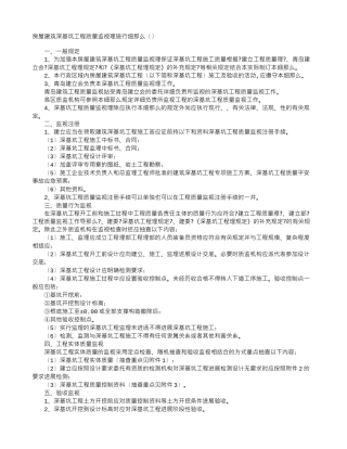 房屋建筑深基坑工程质量监督管理实施细则（试行）