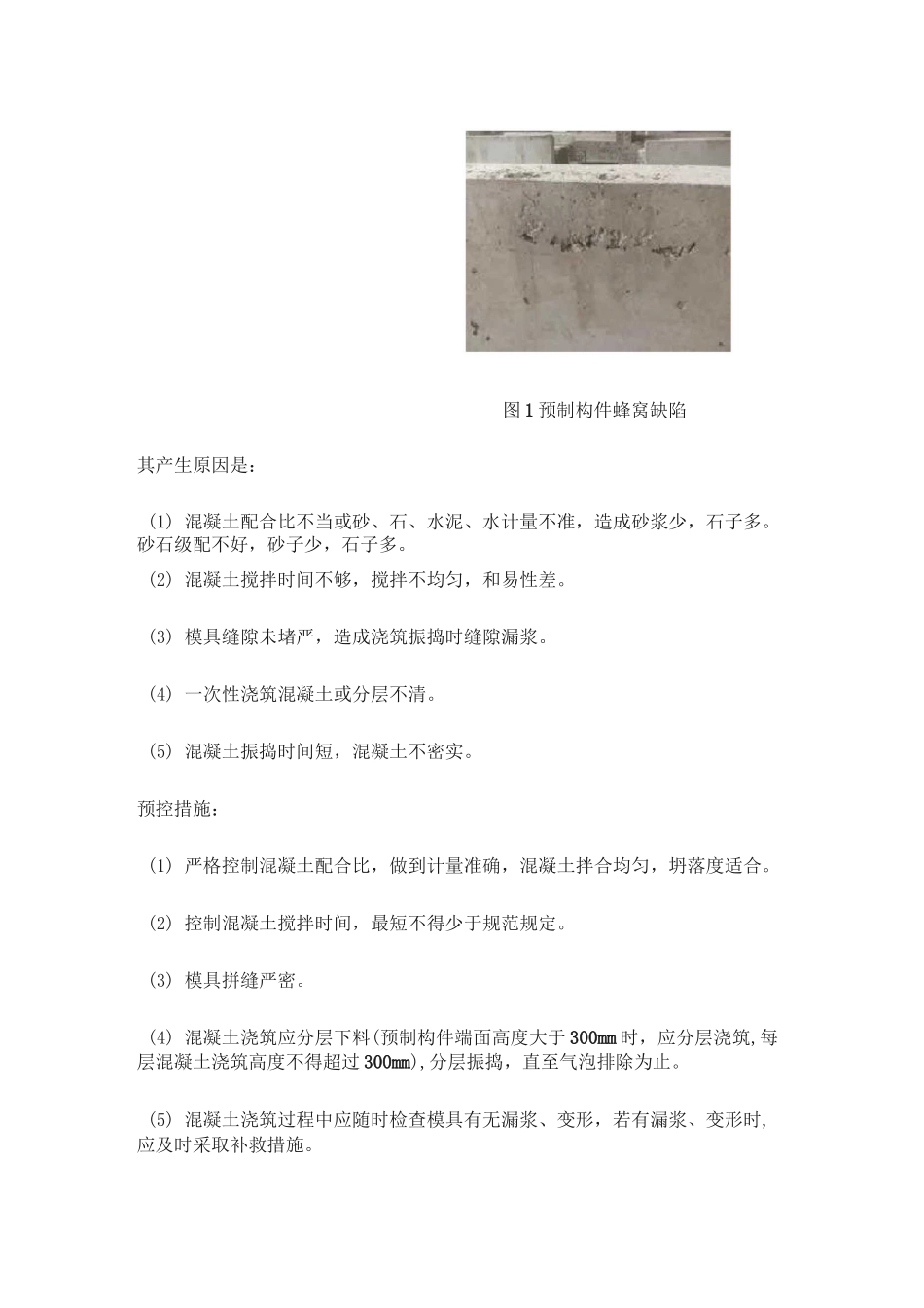预制构件质量通病_第2页
