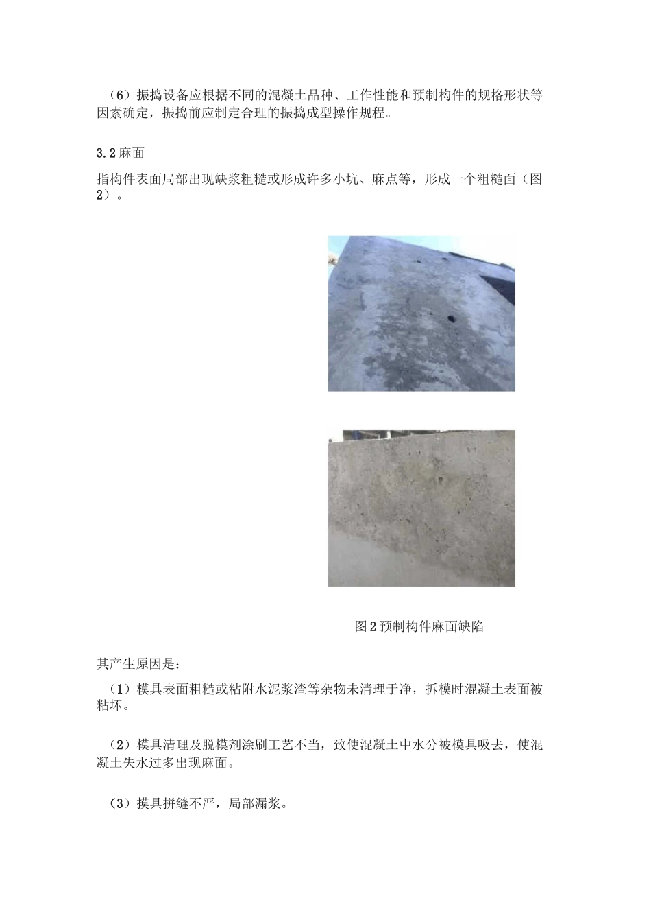 预制构件质量通病_第3页