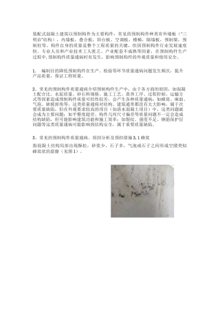 预制构件质量通病
