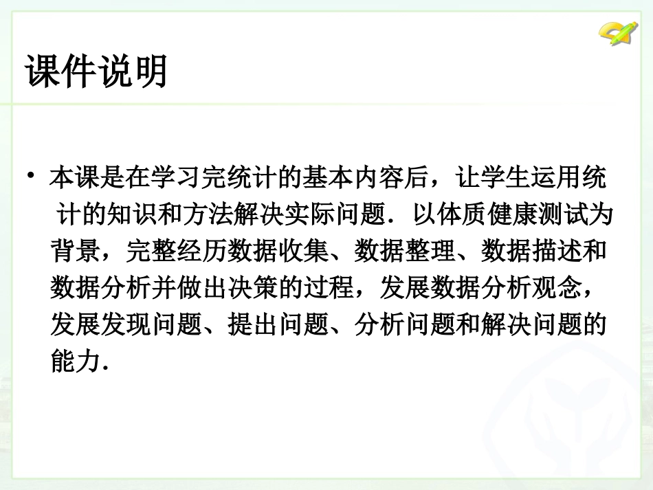 课题学习体质健康测试中的数据分析_第2页