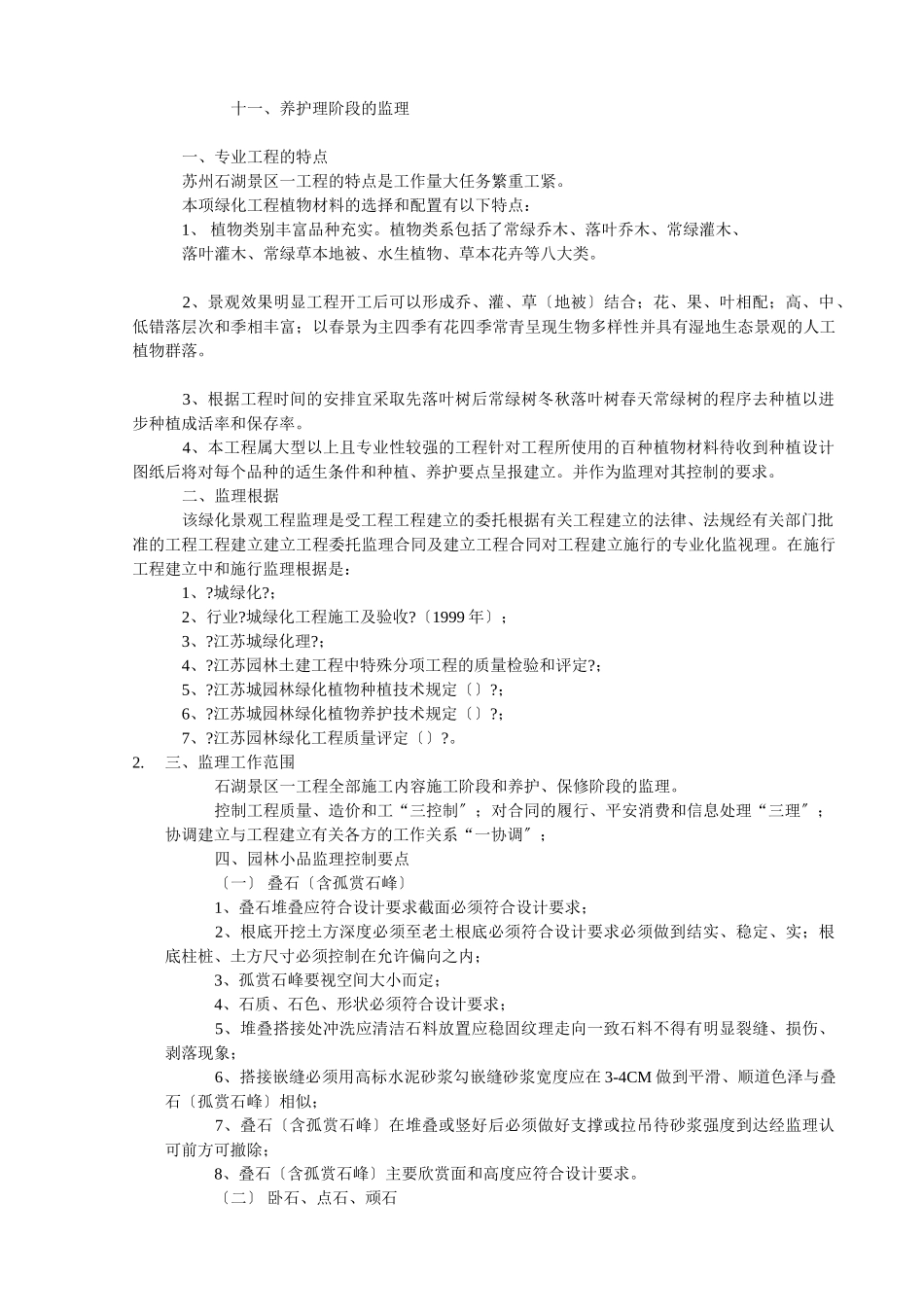 苏州石湖景区一期工程监理细则_第2页