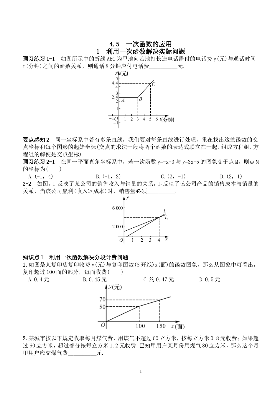 一次函数解决实际问题》同步练习_第1页