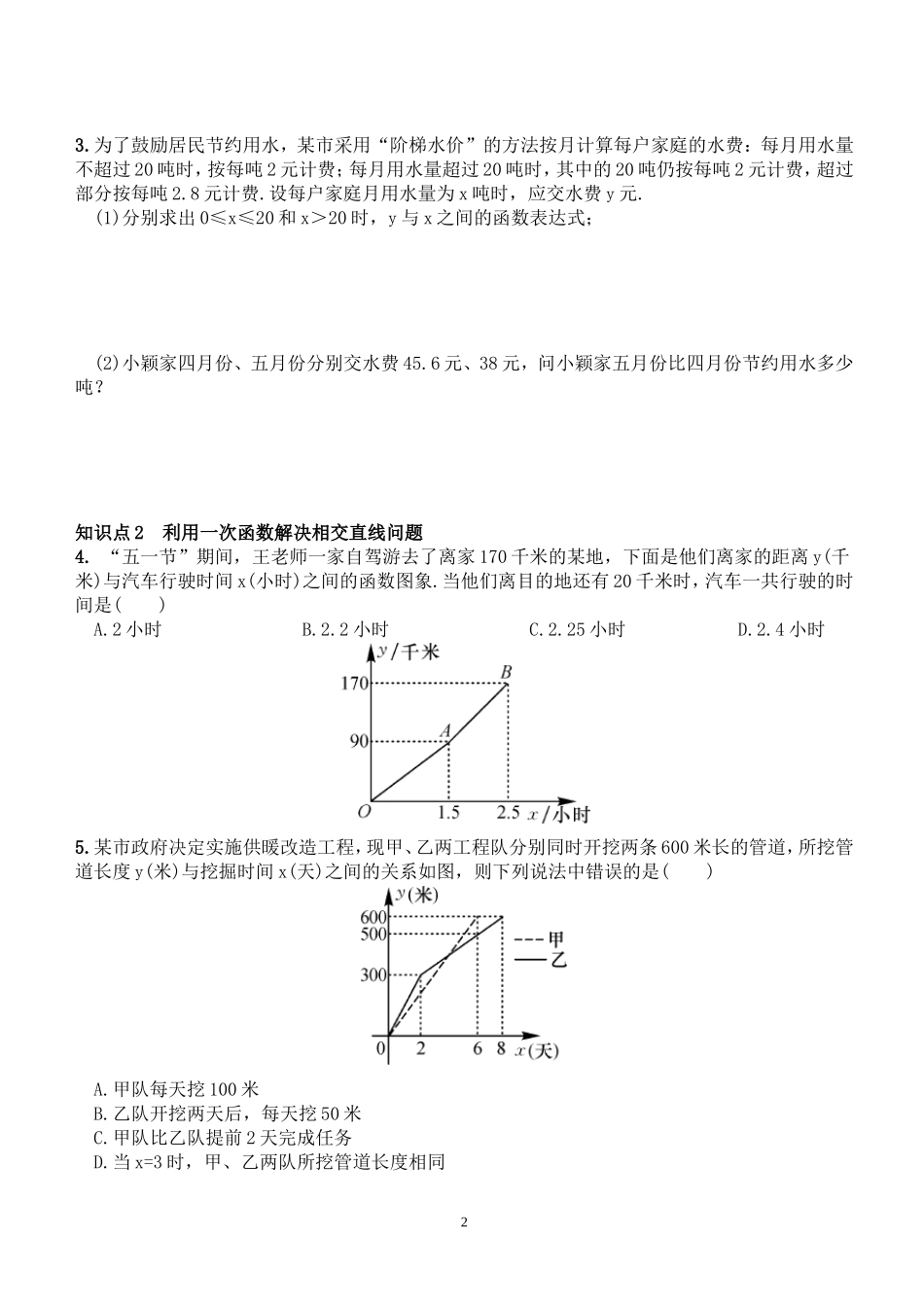 一次函数解决实际问题》同步练习_第2页