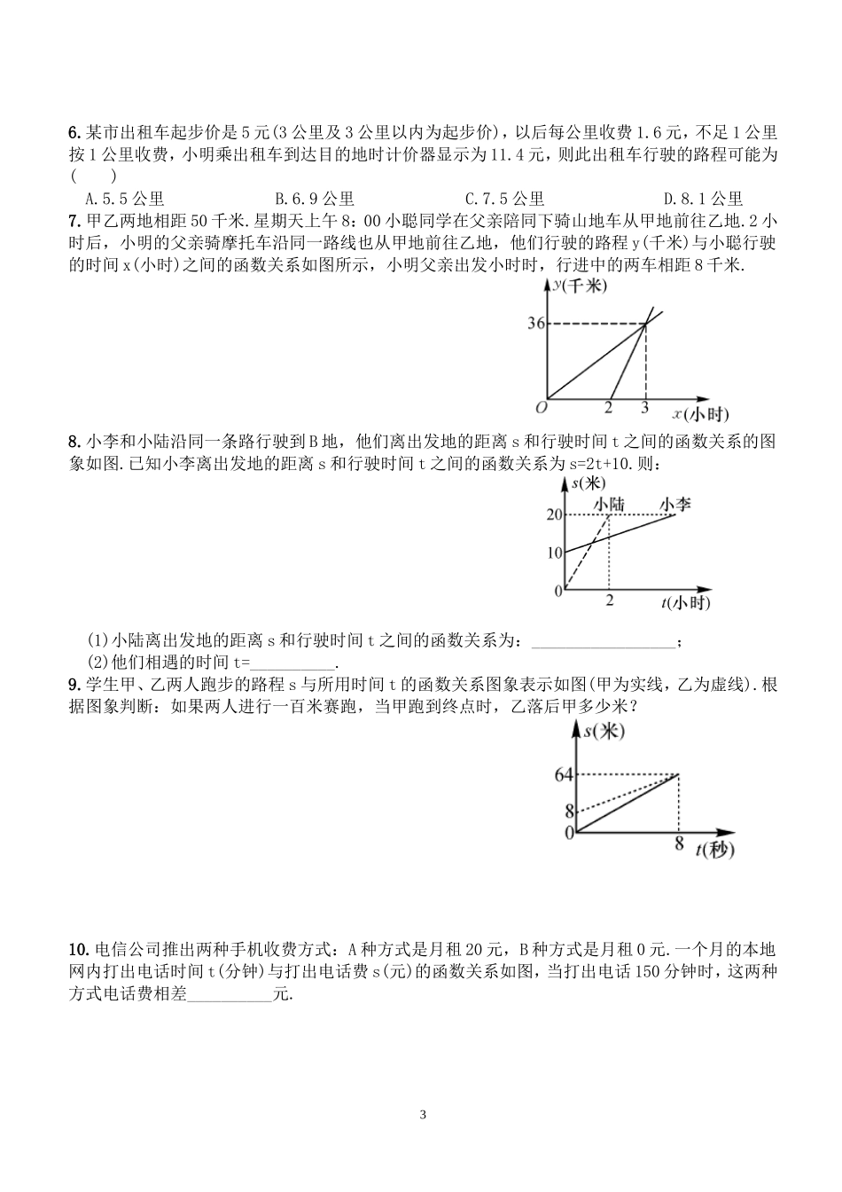 一次函数解决实际问题》同步练习_第3页