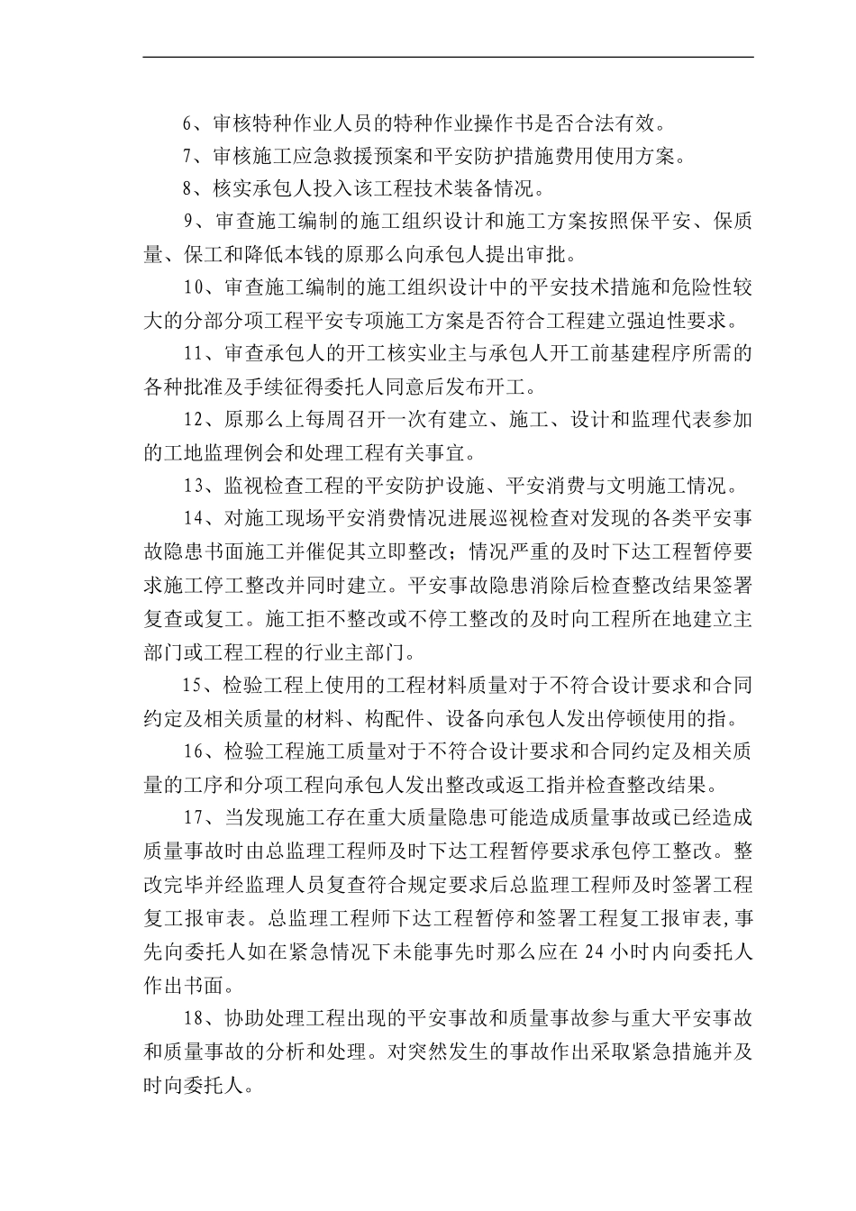 珠江电厂综合楼监理规划_第3页