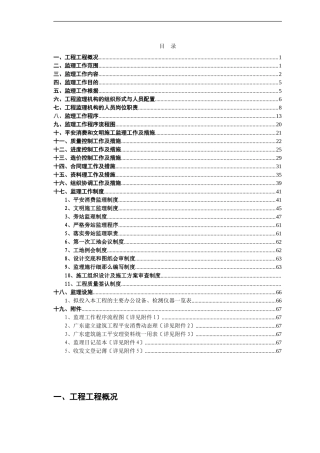 珠江电厂综合楼监理规划