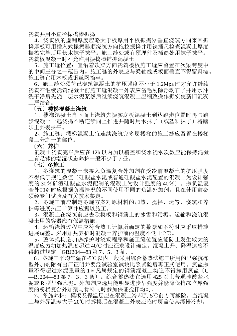 现浇混凝土工程技术交底1_第2页