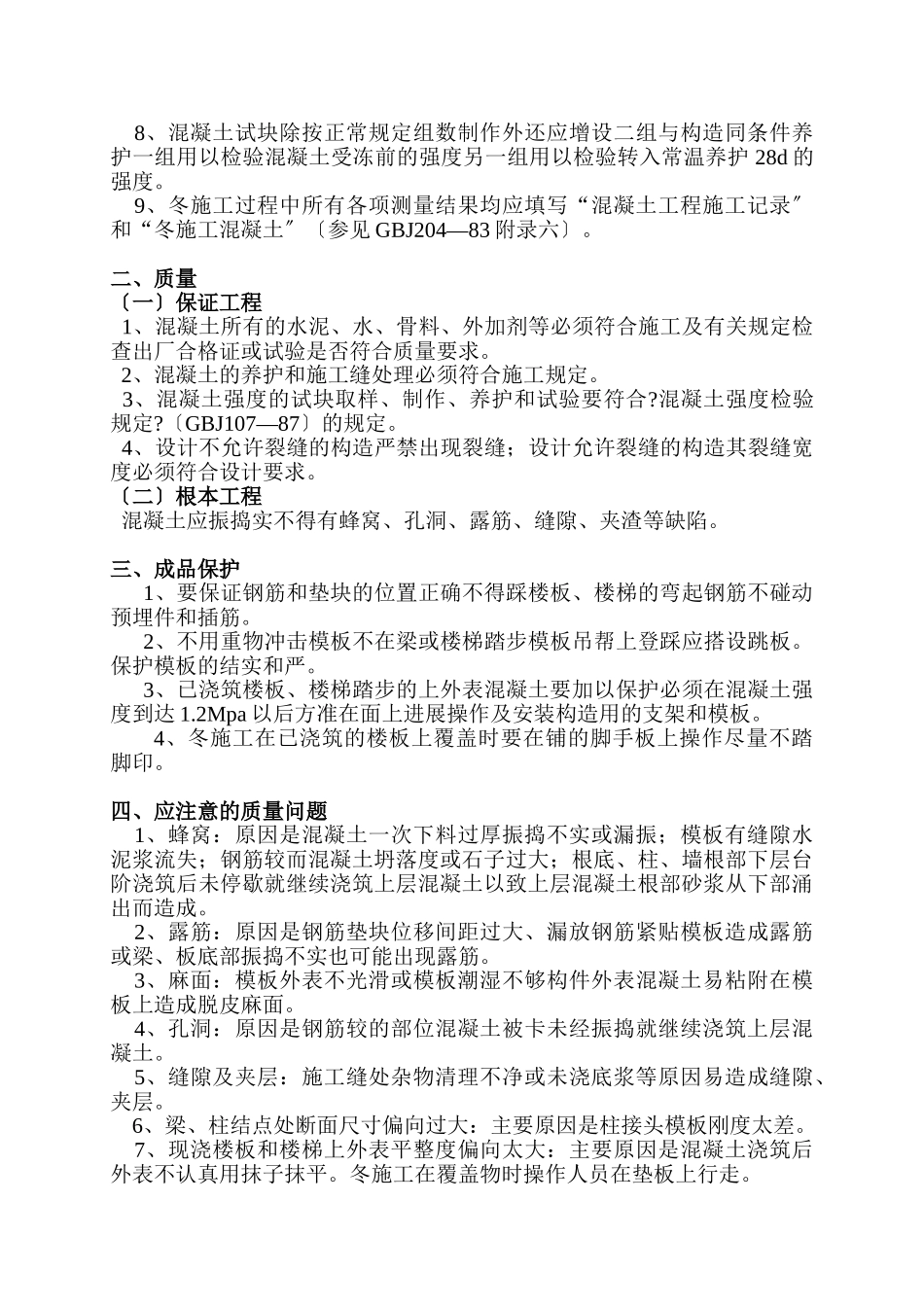 现浇混凝土工程技术交底1_第3页