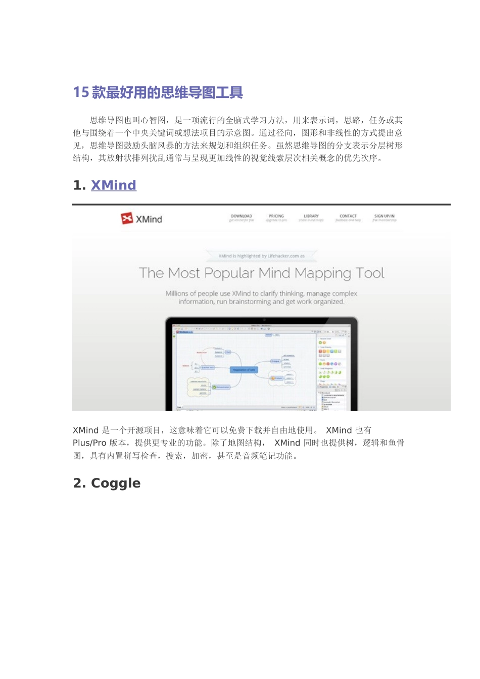 款最好用的思维导图工具_第1页