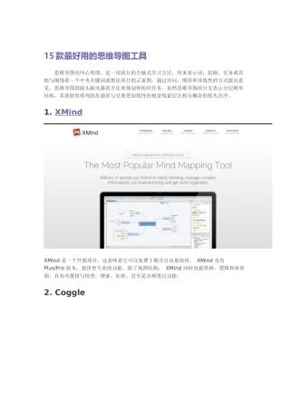 款最好用的思维导图工具