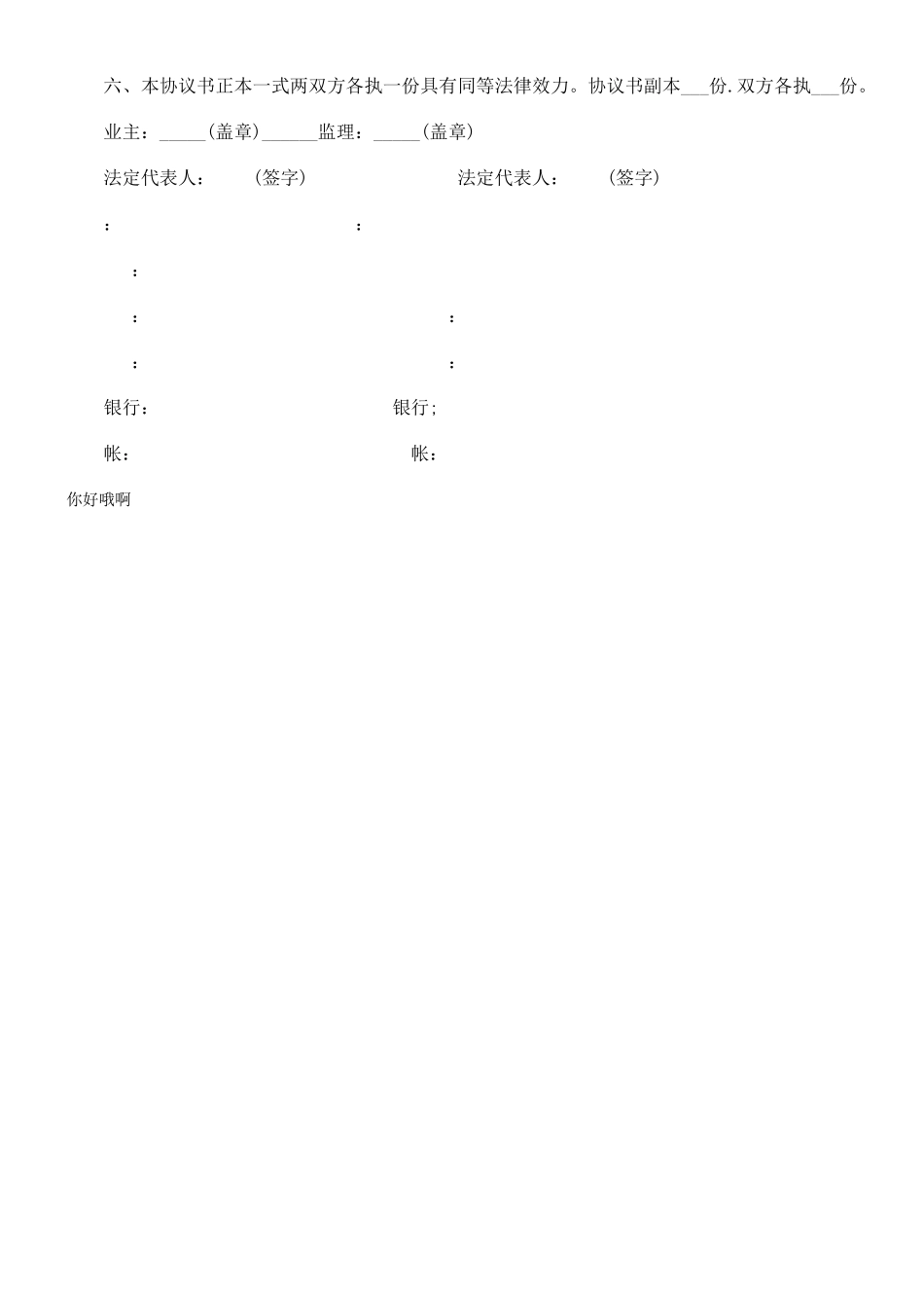公路工程施工监理协议范本_第2页