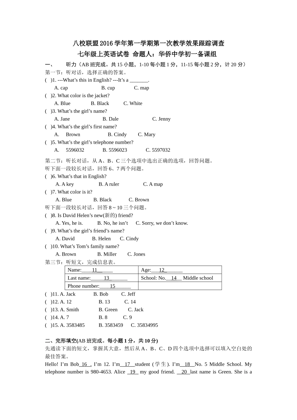 上第一次月考试卷Akatie_第1页