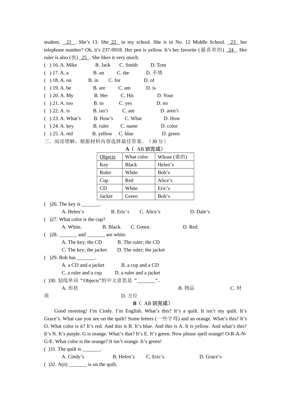 上第一次月考试卷Akatie_第2页