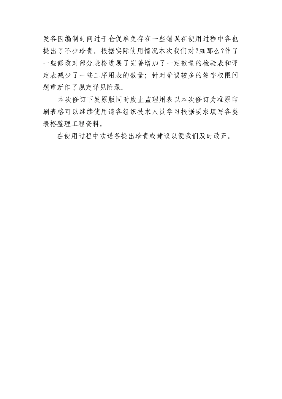 二级公路改建工程质量监理程序实施细则_第2页
