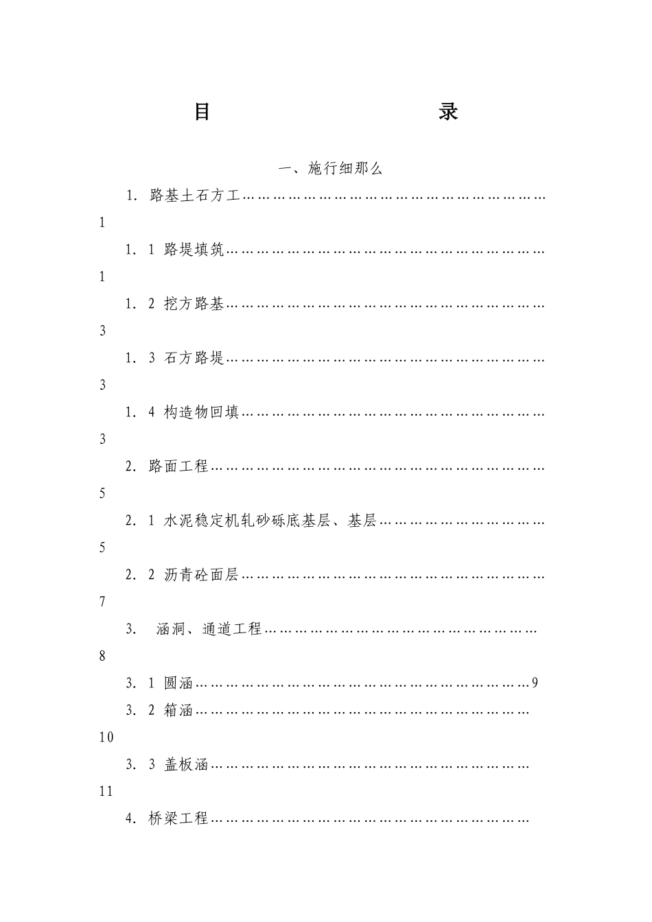 二级公路改建工程质量监理程序实施细则_第3页