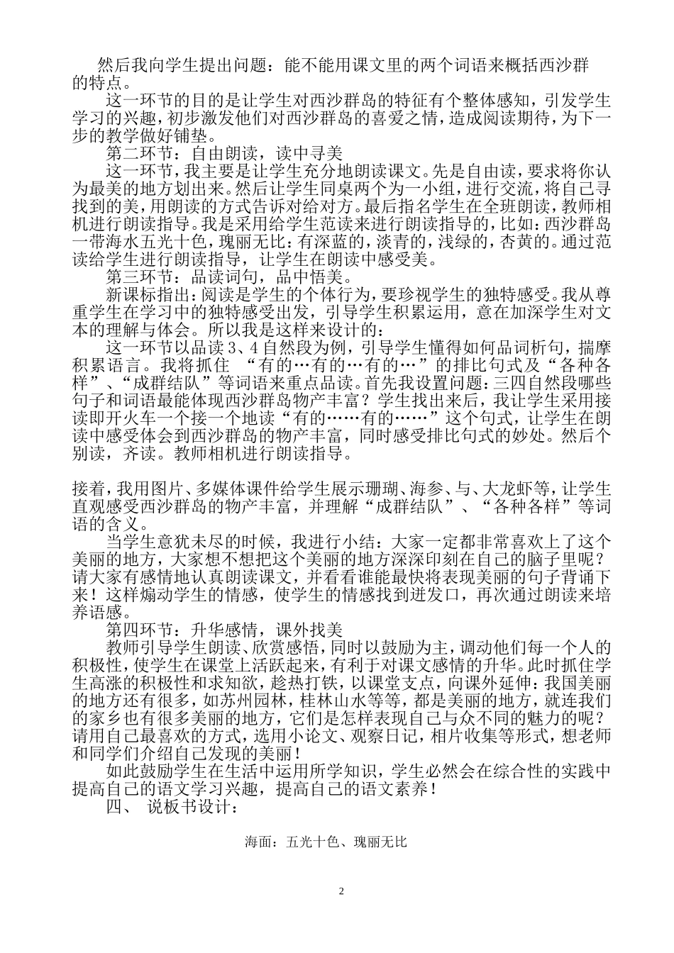 富饶的西沙群岛说课稿_第2页