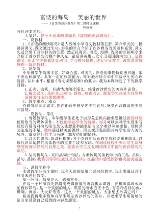 富饶的西沙群岛说课稿