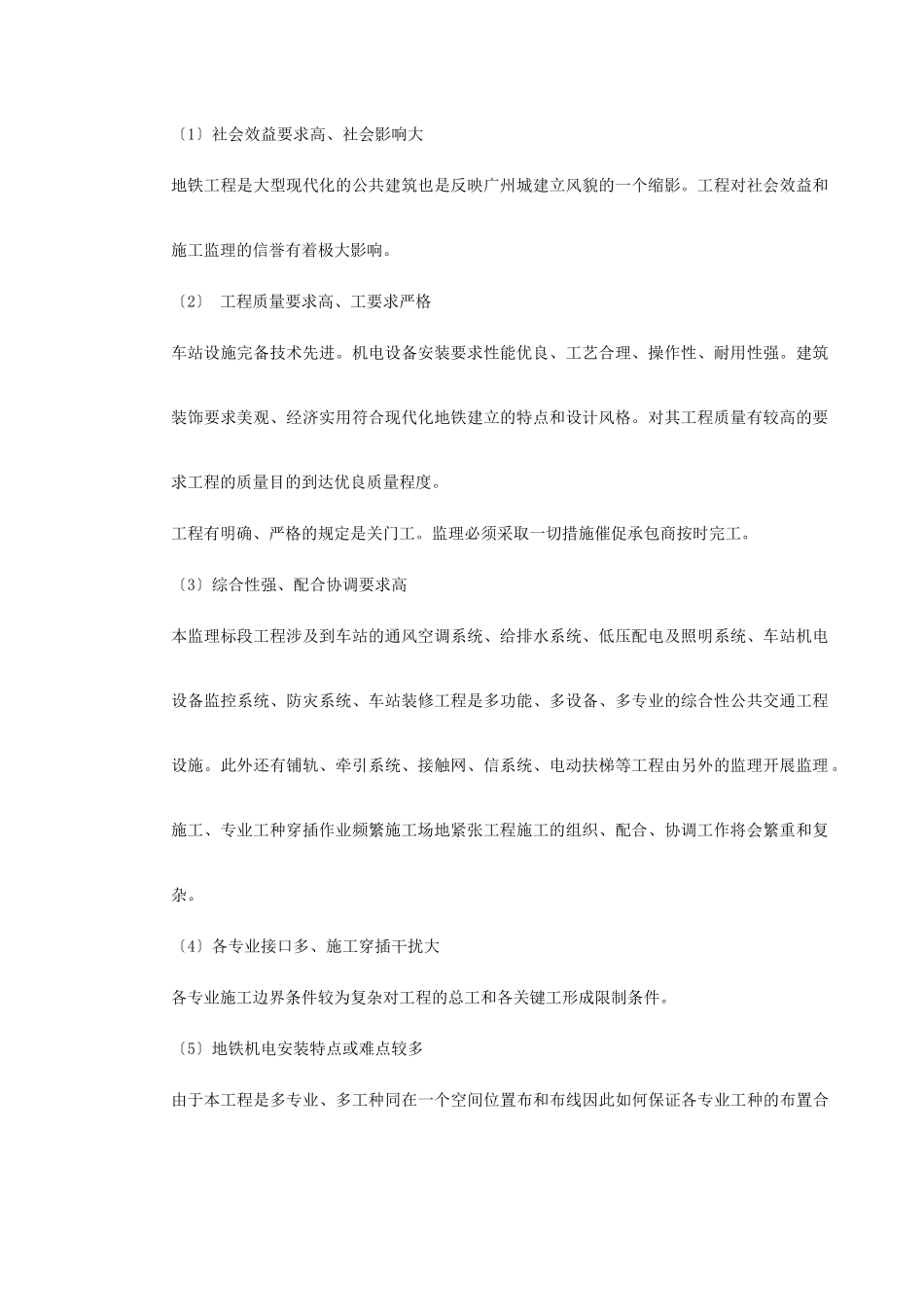 地铁车站及集中冷站机电设备安装及装修工程监理规划_第3页