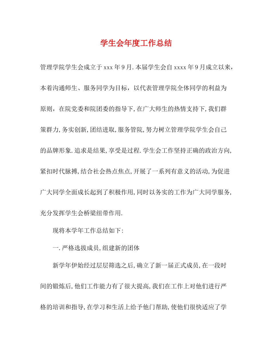 学生会年度工作总结2)_第1页