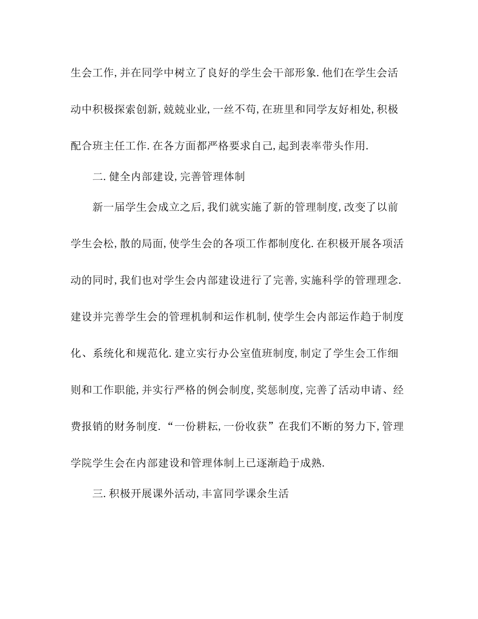 学生会年度工作总结2)_第2页