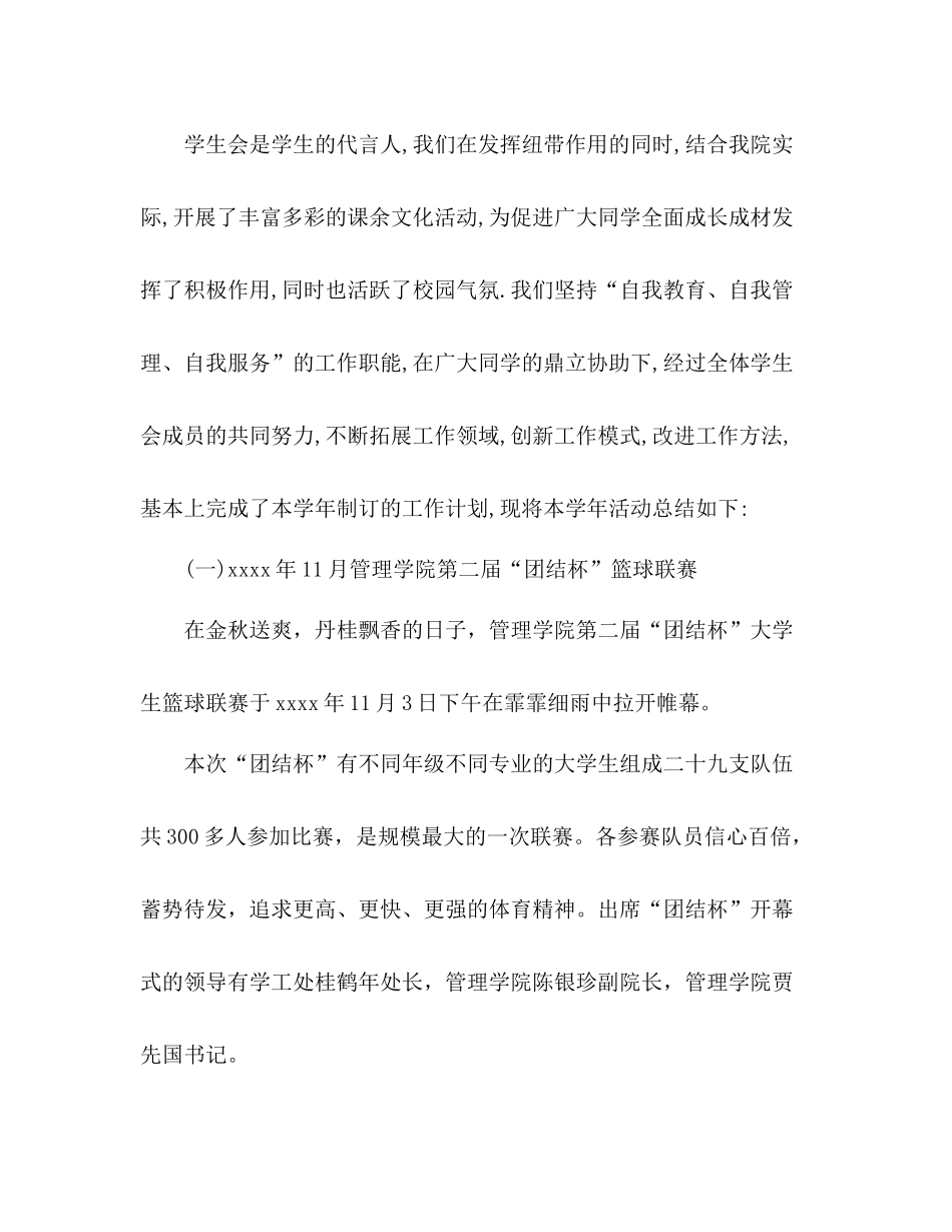 学生会年度工作总结2)_第3页